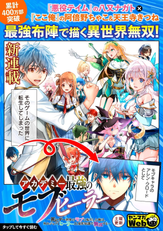 アカデミー最強のモブヒーラー ~死にゲー世界のモブに転生した俺は、外れジョブ【ヒーラー】と原作知識で無双する~