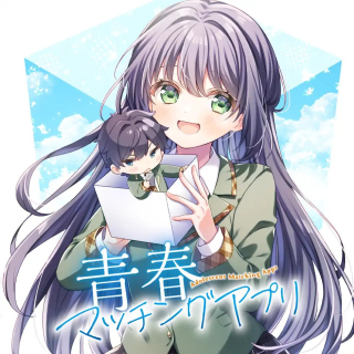 青春マッチングアプリ