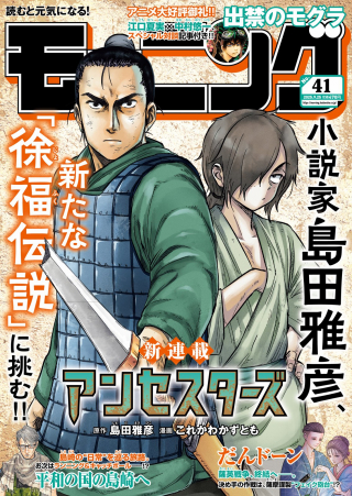 アンセスターズ