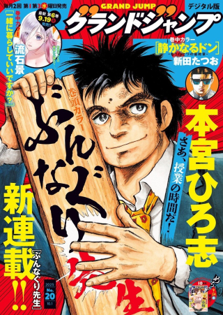 ぶんなぐり先生