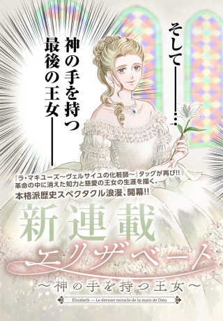 エリザベート～神の手を持つ王女～