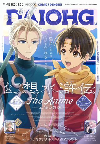 幻想水滸伝 The Anime ～本物の英雄～