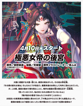 極悪女帝の後宮