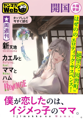 イジメとカエルとママと復讐