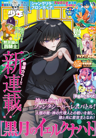 黒月のイェルクナハト