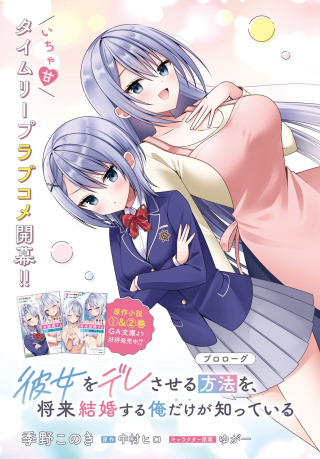 彼女をデレさせる方法を、将来結婚する俺だけが知っている