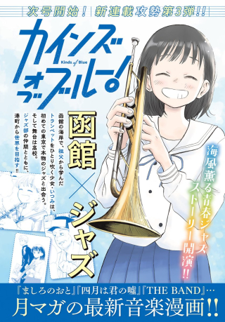 カインズオブブルー!