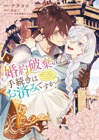 婚約破棄の手続きはお済みですか? 第二の人生を謳歌しようと思ったら、ギルドを立て直すことになりました