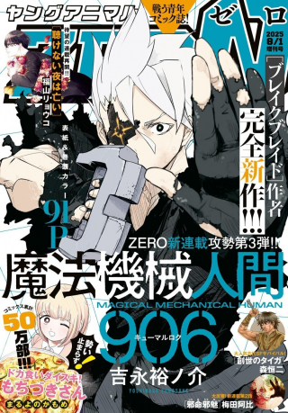 魔法機械人間906