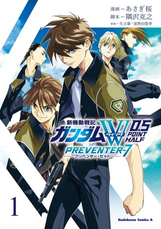 新機動戦記ガンダムW 0.5POINT HALF PREVENTER-7