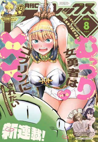 むっつり女勇者はゴブリンに××されたい～転生男のスキル活用ゴブリンライフ～