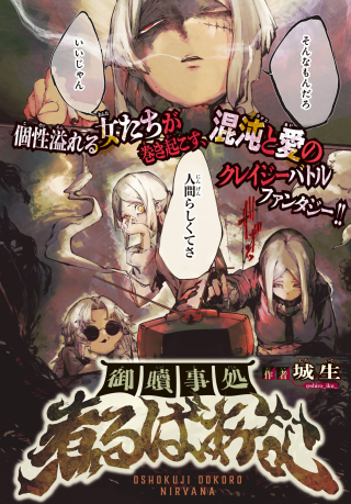 御贖事処 煮るばあな