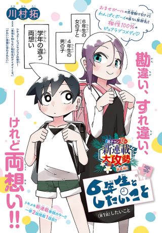 6年生としたいこと