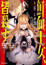 鮮血王女、皆殺す～家族に裏切られ、処刑された少女は蘇り、『死神』となって復讐する～ The Blood Princess