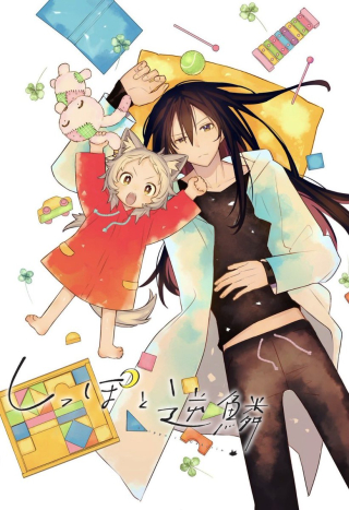 しっぽと逆鱗