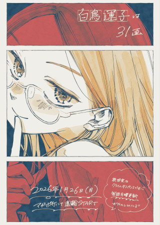 白鳥運子は31画