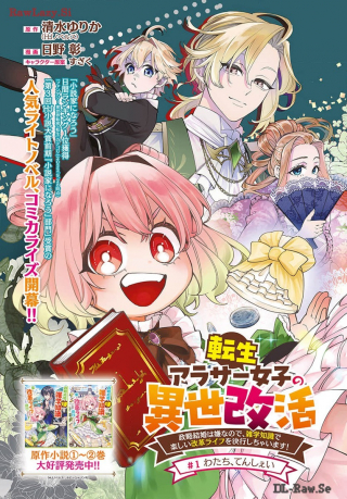 転生アラサー女子の異世改活