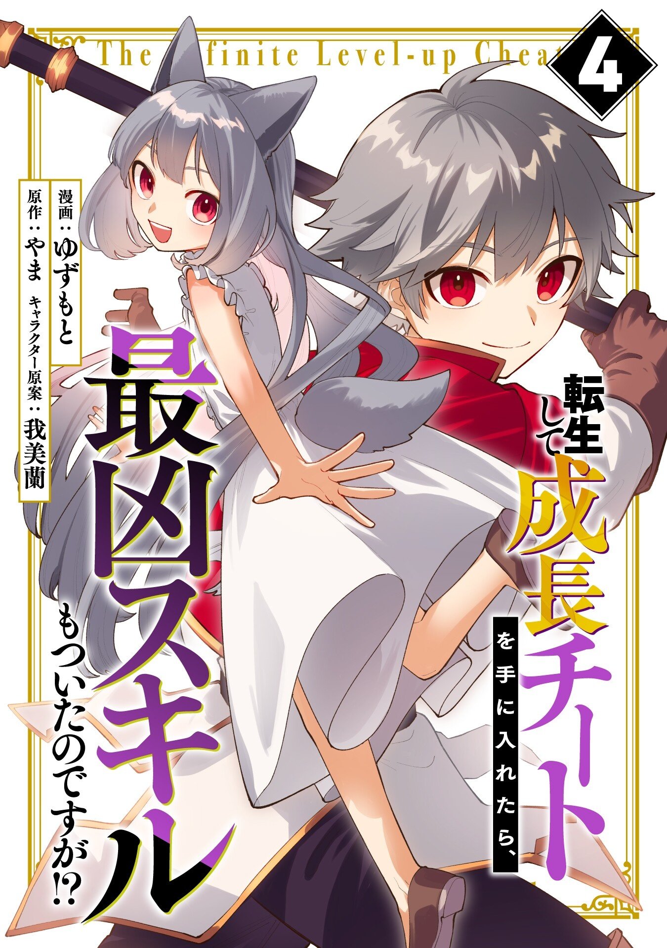 転生して成長チートを手に入れたら、最凶スキルもついたのですが!?