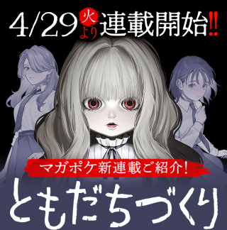 ともだちづくり