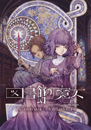 図書館の魔女