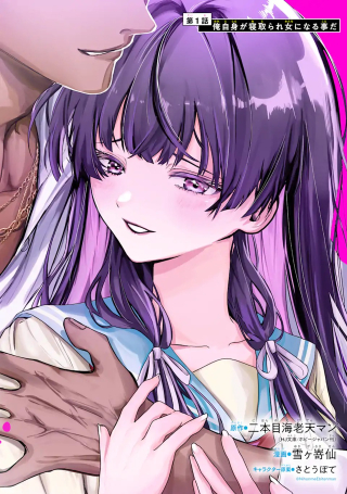 TS転生美少女音虎玲子は寝取られたい