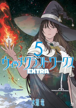 ウィッチクラフトワークスEXTRA