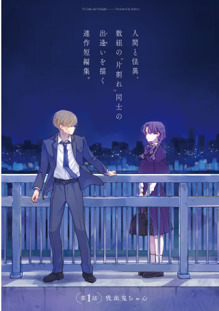 夕闇とかたわれ