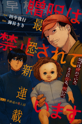 贈呪は禁止されています